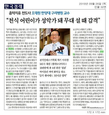오재원 한양대 구리병원 교수 "천식 어린이가 성악가 돼 무대 설 때 감격"